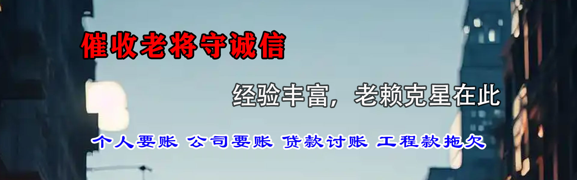 南和追账公司
